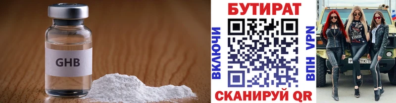 цены наркотик  Бердск  БУТИРАТ вода 